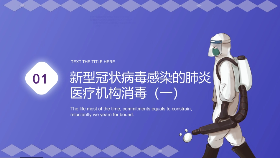 最新医院科学防疫科学消毒_第3页