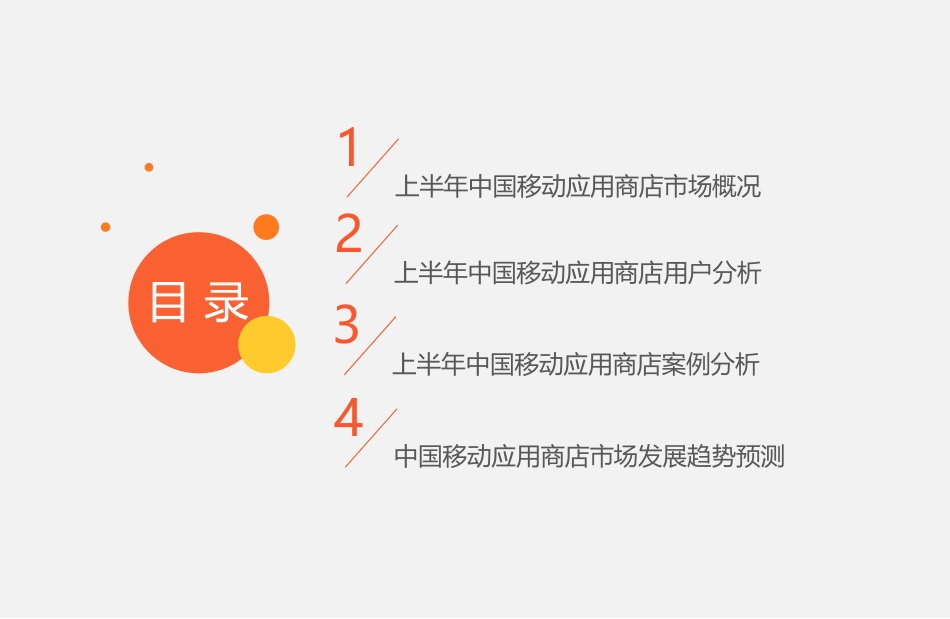 最新移动应用商店市场研究报告_第2页