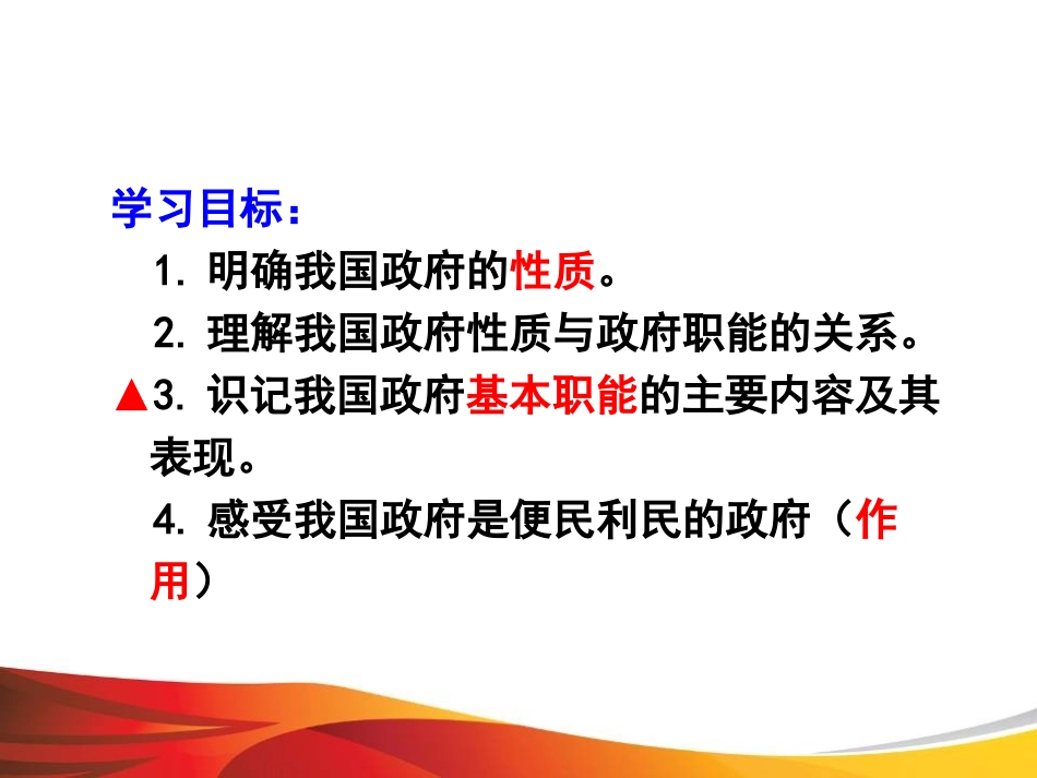 最新政府国家行政机关_第2页