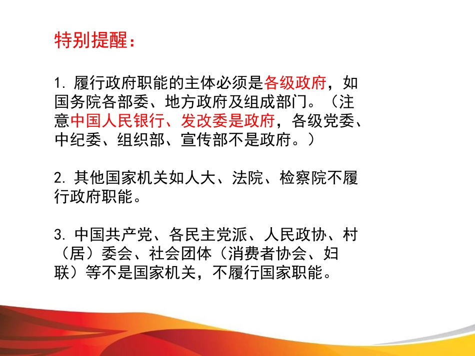 最新政府国家行政机关_第3页
