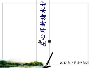 左心耳封堵术护理