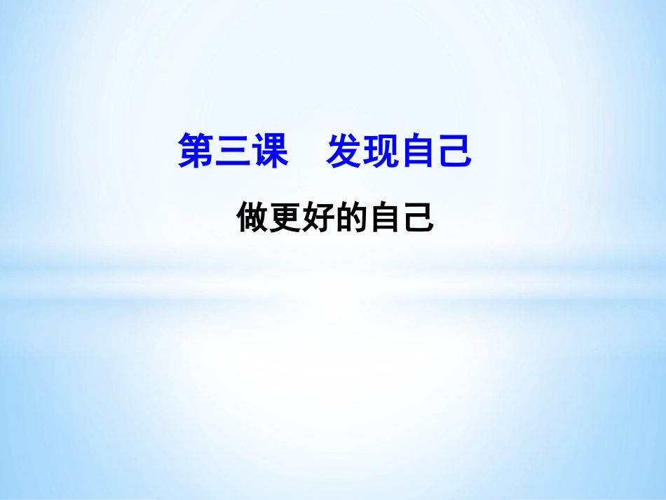 做更好的自己_第1页