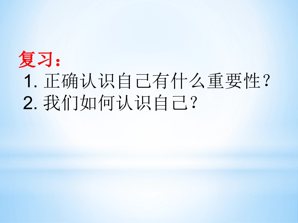 做更好的自己_第2页