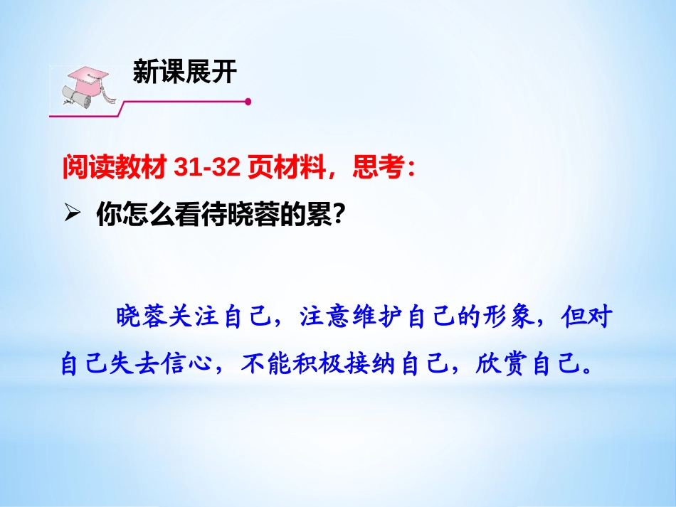 做更好的自己_第3页