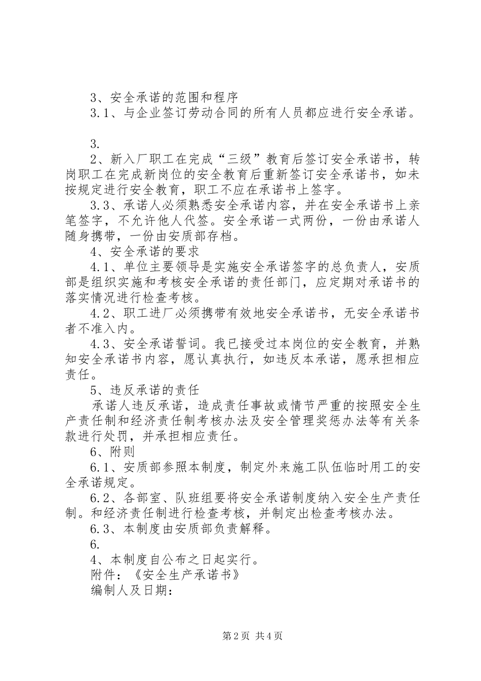 安全生产承诺管理制度_第2页
