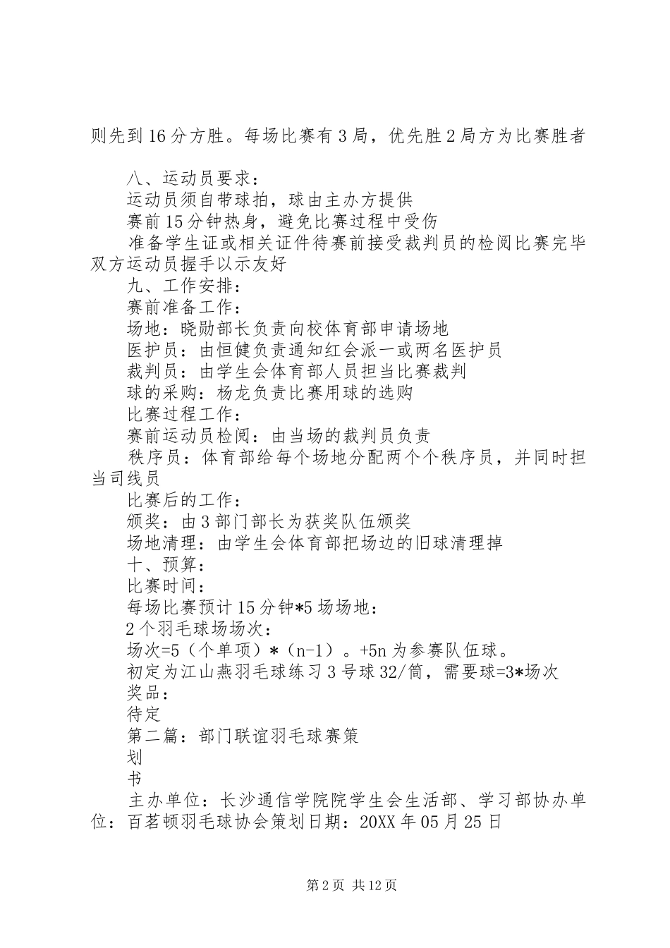 部门羽毛球赛计划书_第2页