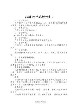 部门羽毛球赛计划书