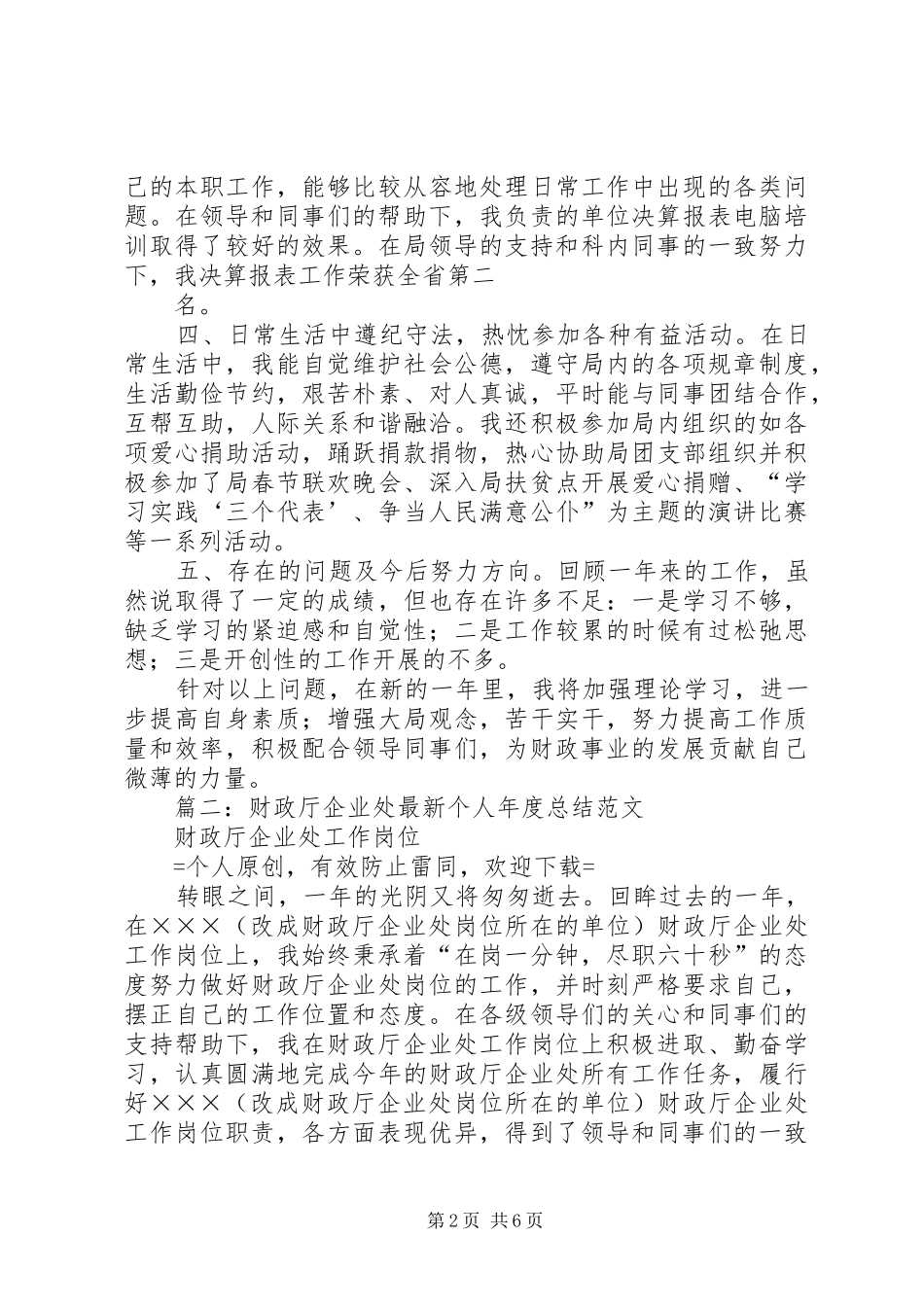 财政局个人工作总结_第2页