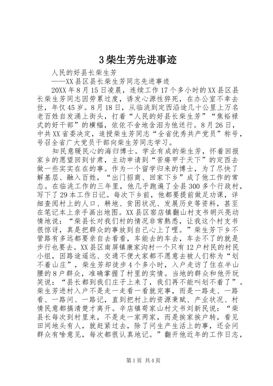柴生芳先进事迹_第1页