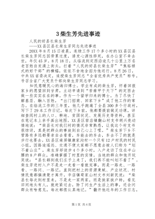 柴生芳先进事迹