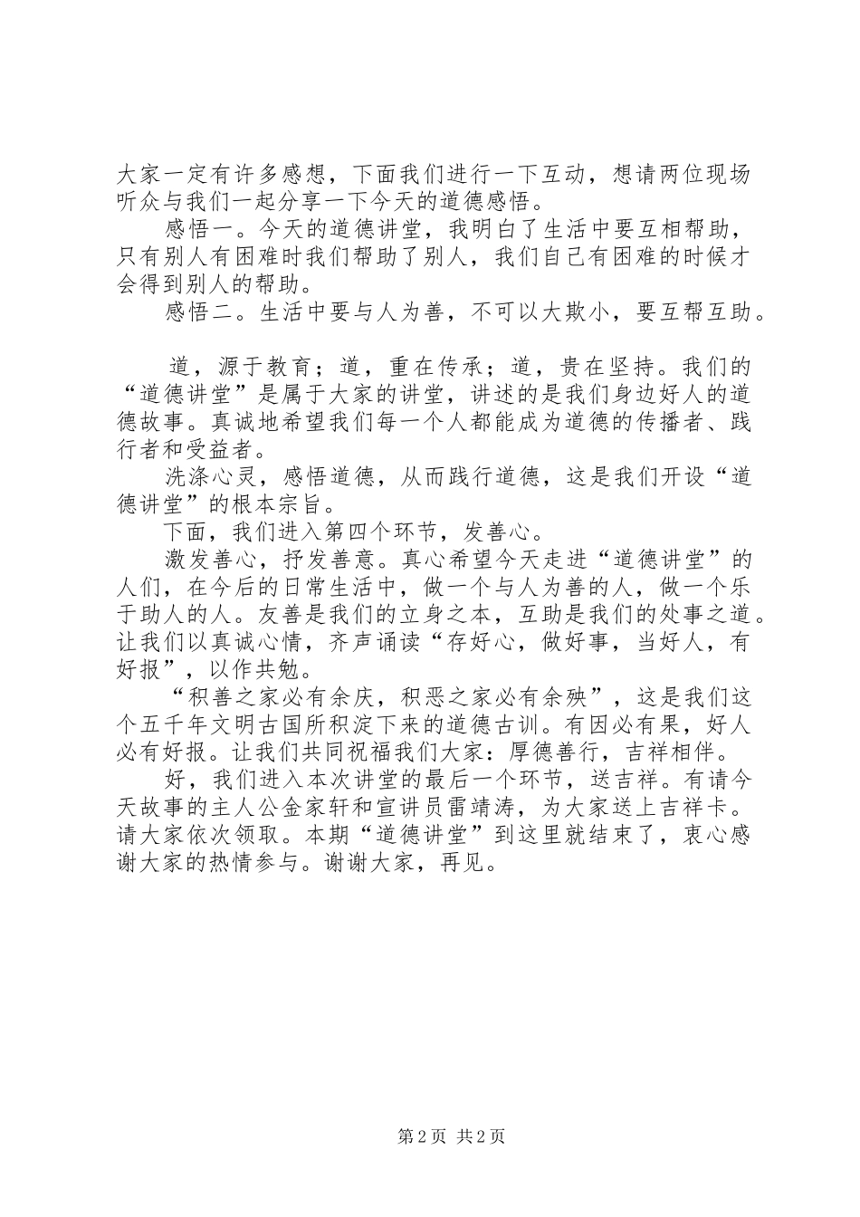 道德讲堂主持词_第2页
