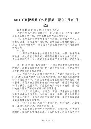 工商管理系工作月报第三期