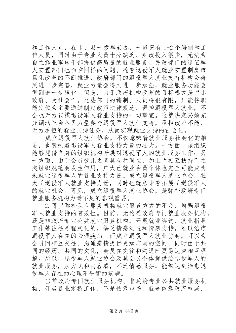 构建退伍军人就业协会_第2页