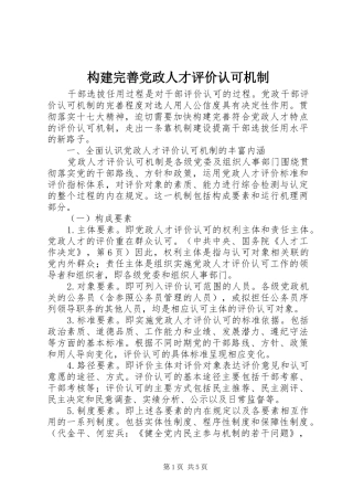 构建完善党政人才评价认可机制