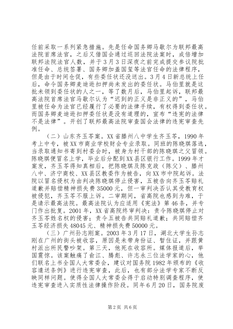 构建违宪审查制度的立法建议_第2页