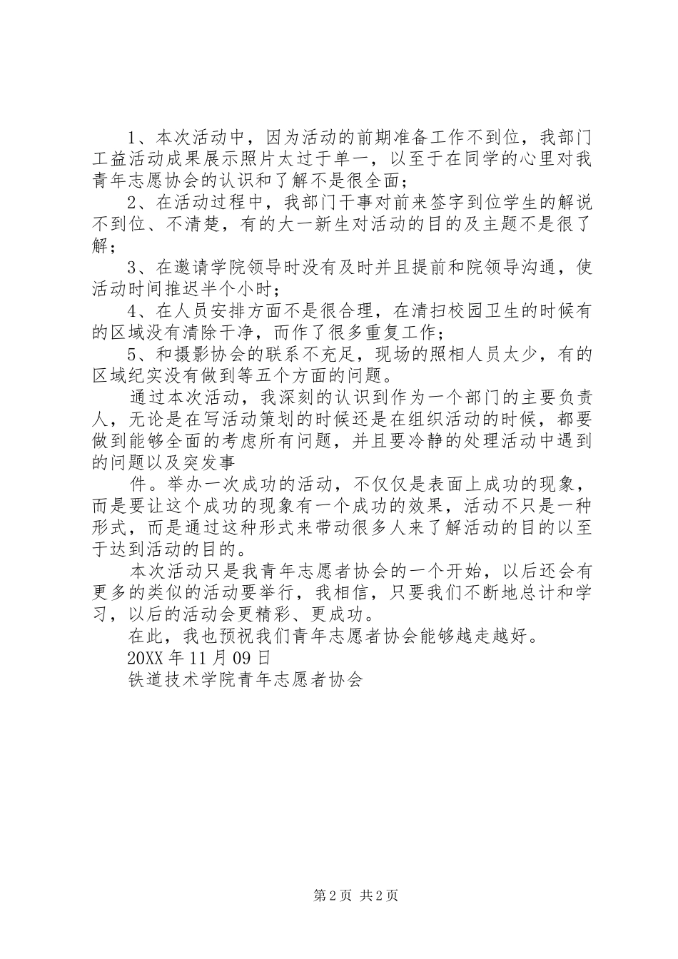 构建文明和谐校园活动总结_第2页