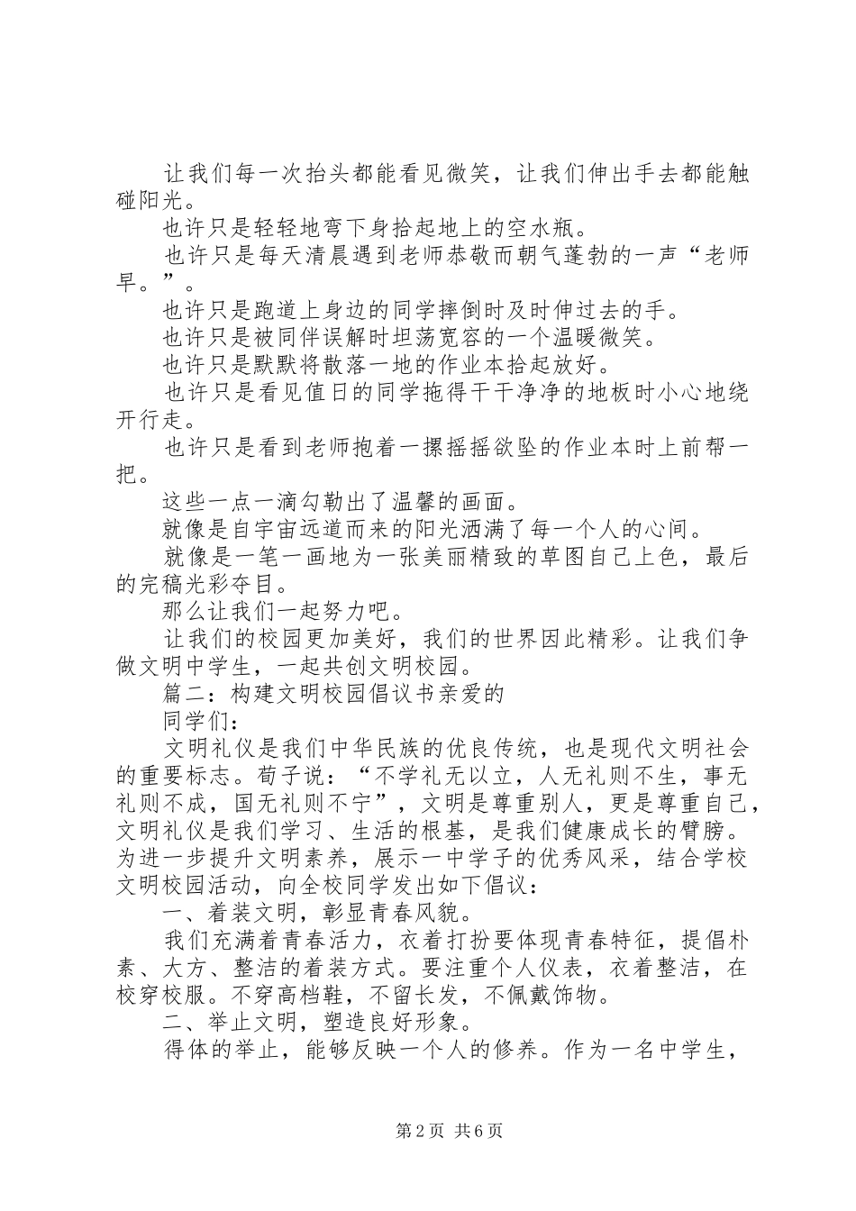 构建文明校园倡议书_第2页