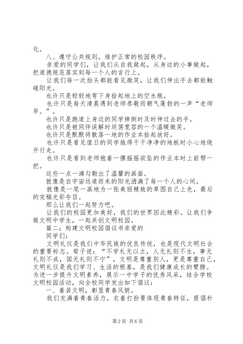 构建文明校园倡议书四篇_第2页