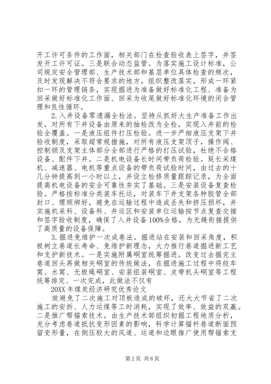 构建无缝衔接八种工作法实现集约化生产_第2页
