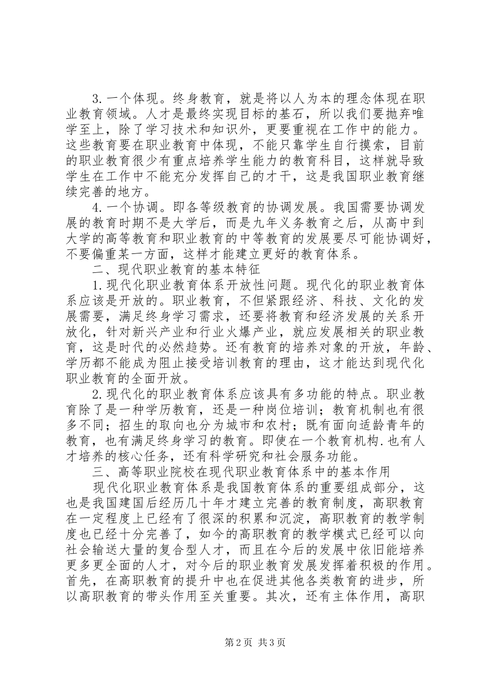 构建现代化职业教育体系的思考_第2页