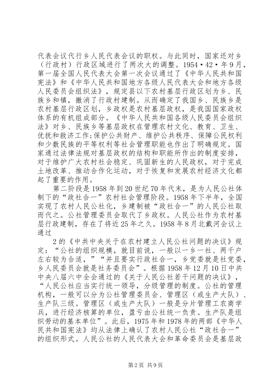 构建现代企业诚信体系的路径选择_第2页