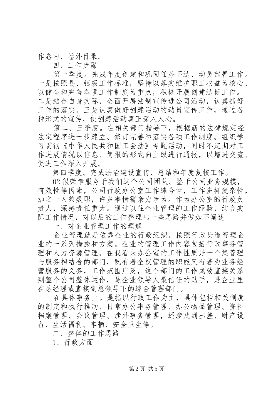 构建新公司工作计划_第2页