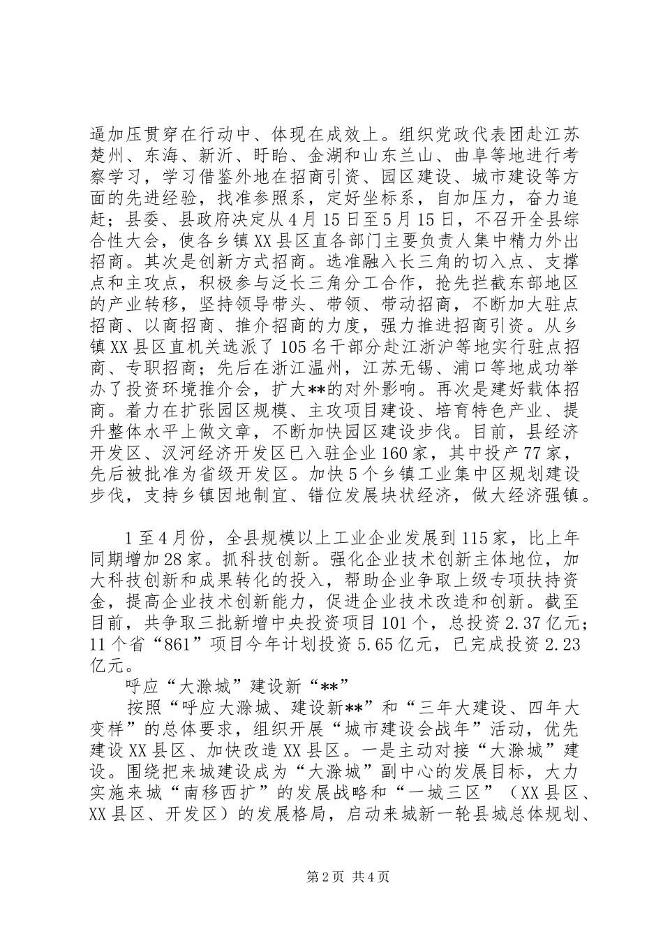 构建新机制提升工业发展水平经验总结_第2页