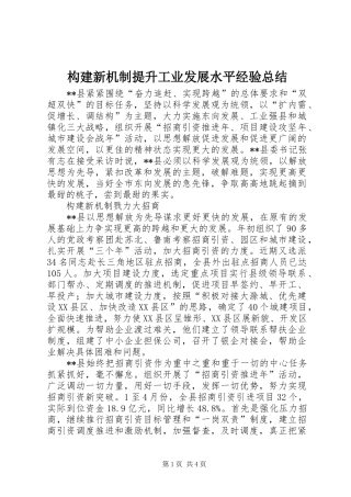 构建新机制提升工业发展水平经验总结