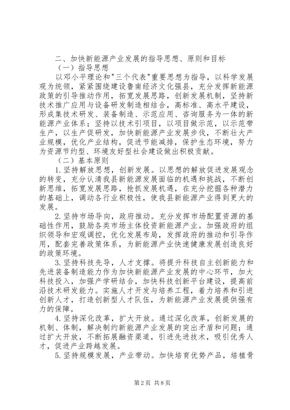 构建新能源产业工作意见_第2页