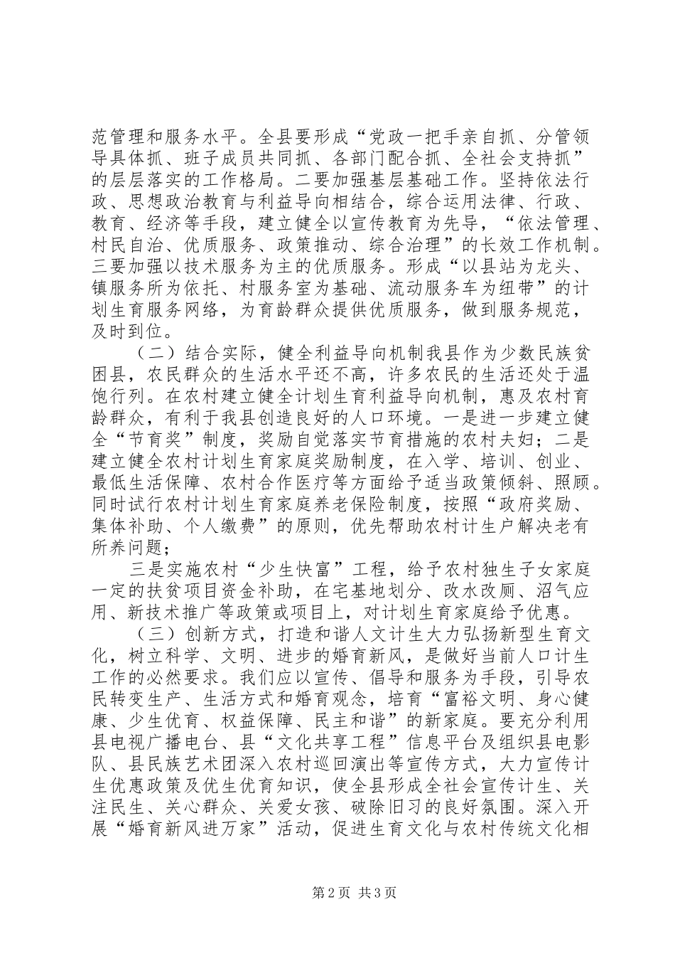 构建新农村计生心得体会_第2页