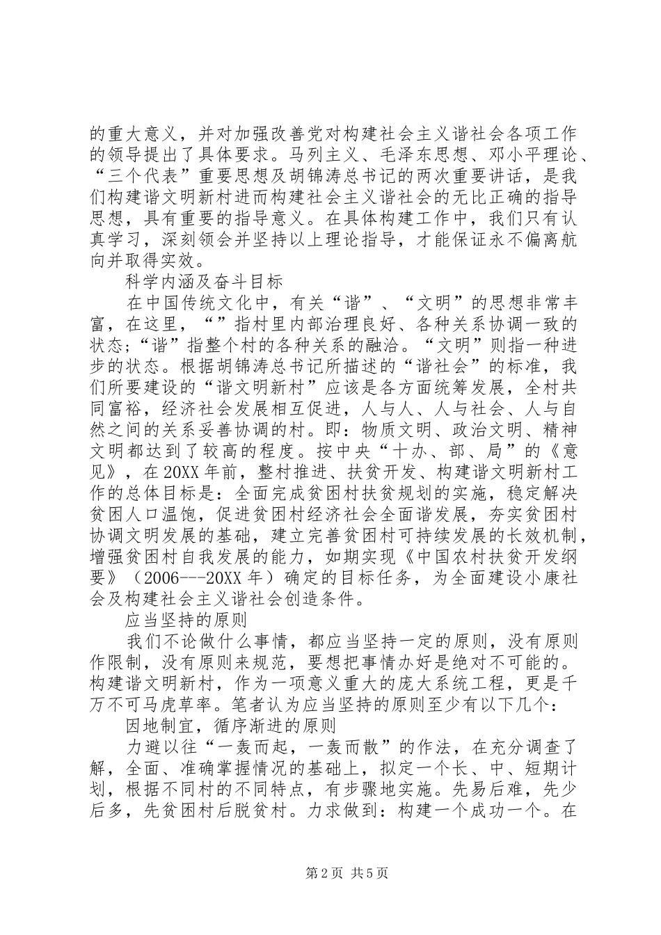 构建新农村思考_第2页
