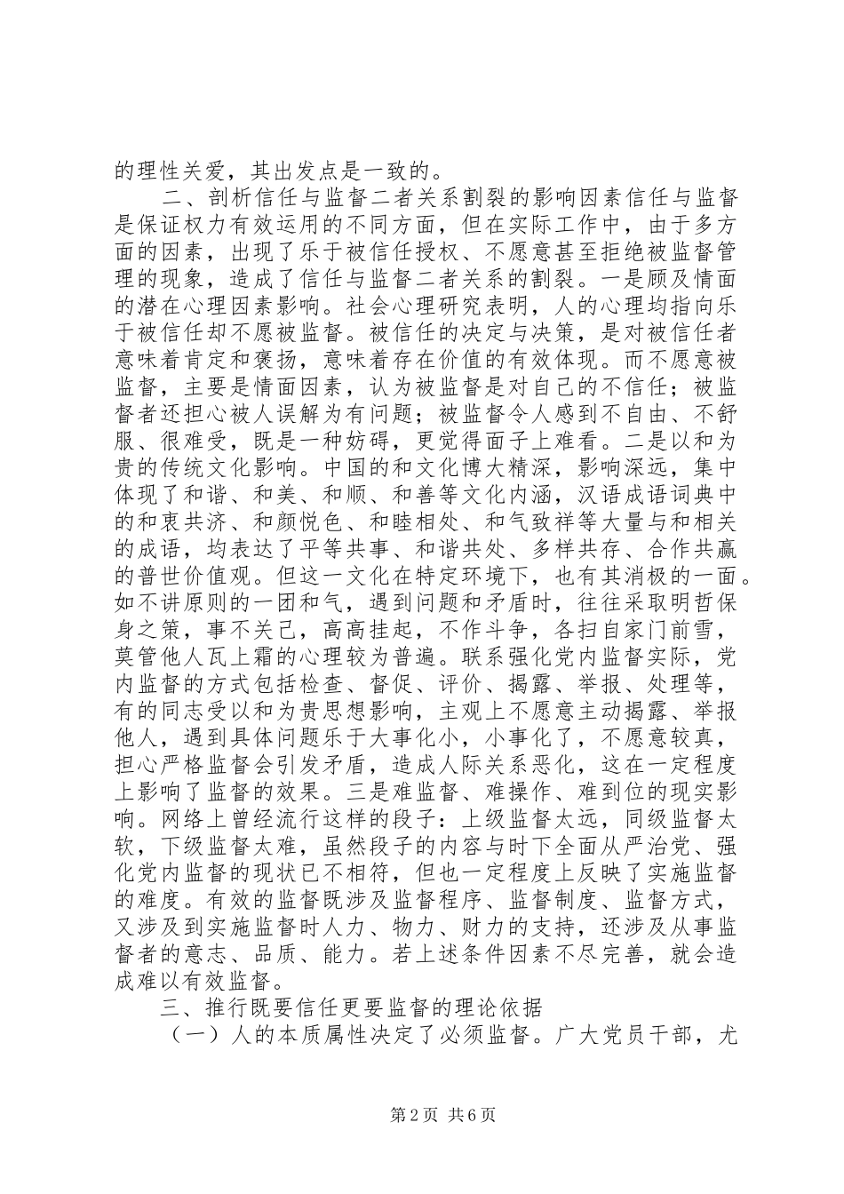 构建新形势下既要信任更要监督新机制的思考_第2页