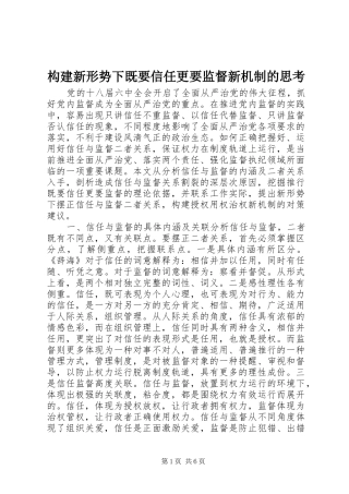构建新形势下既要信任更要监督新机制的思考