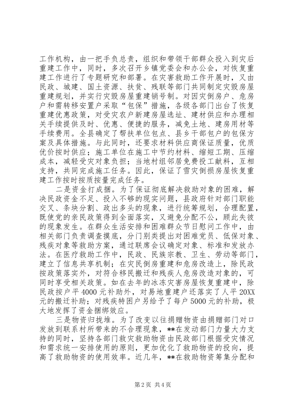 构建新形势下民政社会救助工作机制思考_第2页