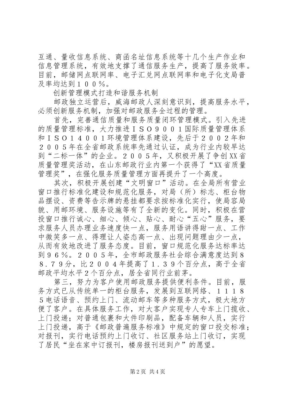 构建新型邮政服务平台经验交流材料_第2页