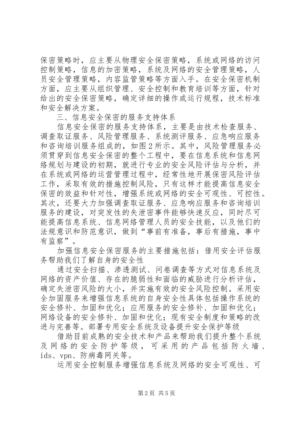构建信息安全保密体系_第2页