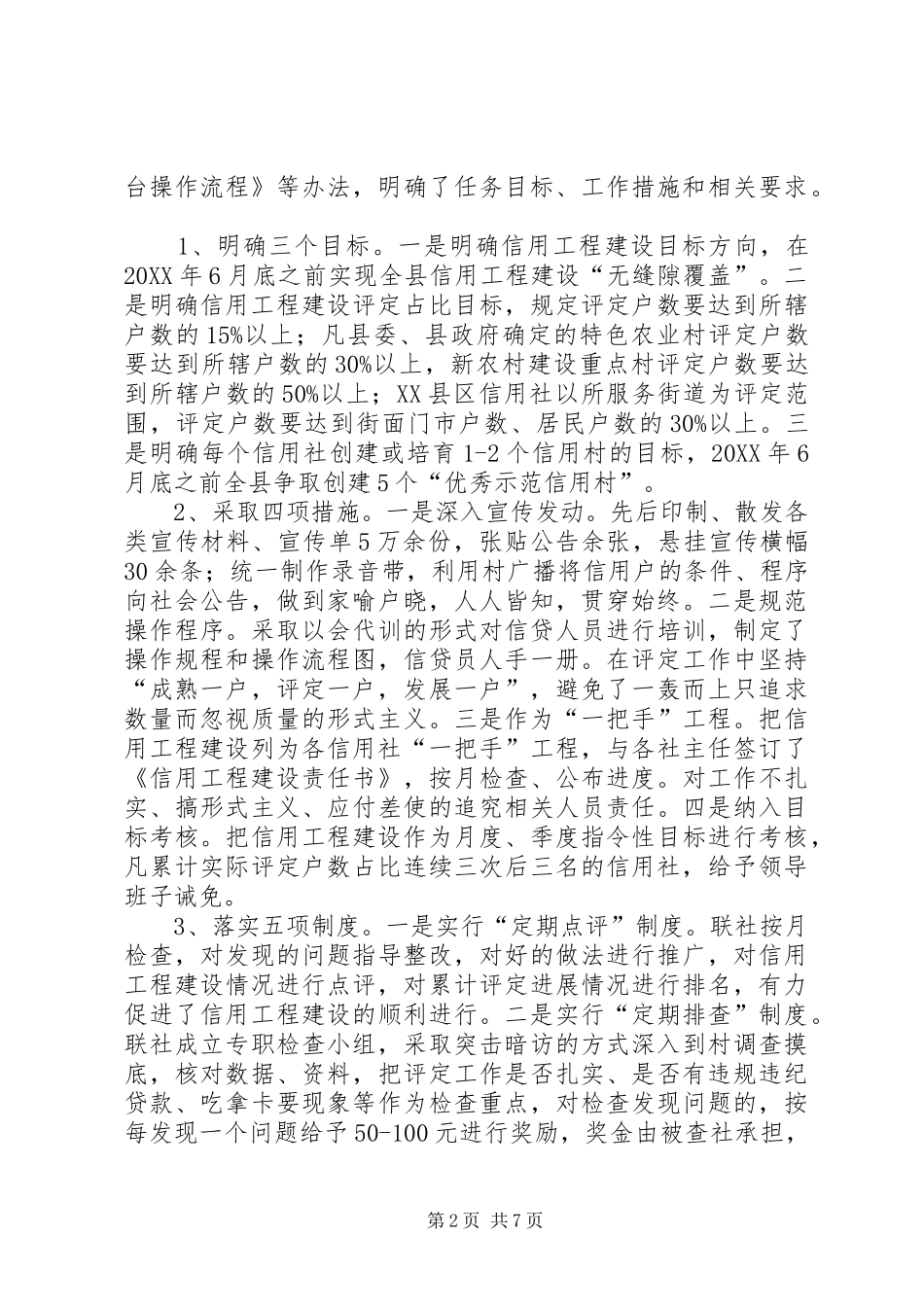 构建信用工程调查_第2页