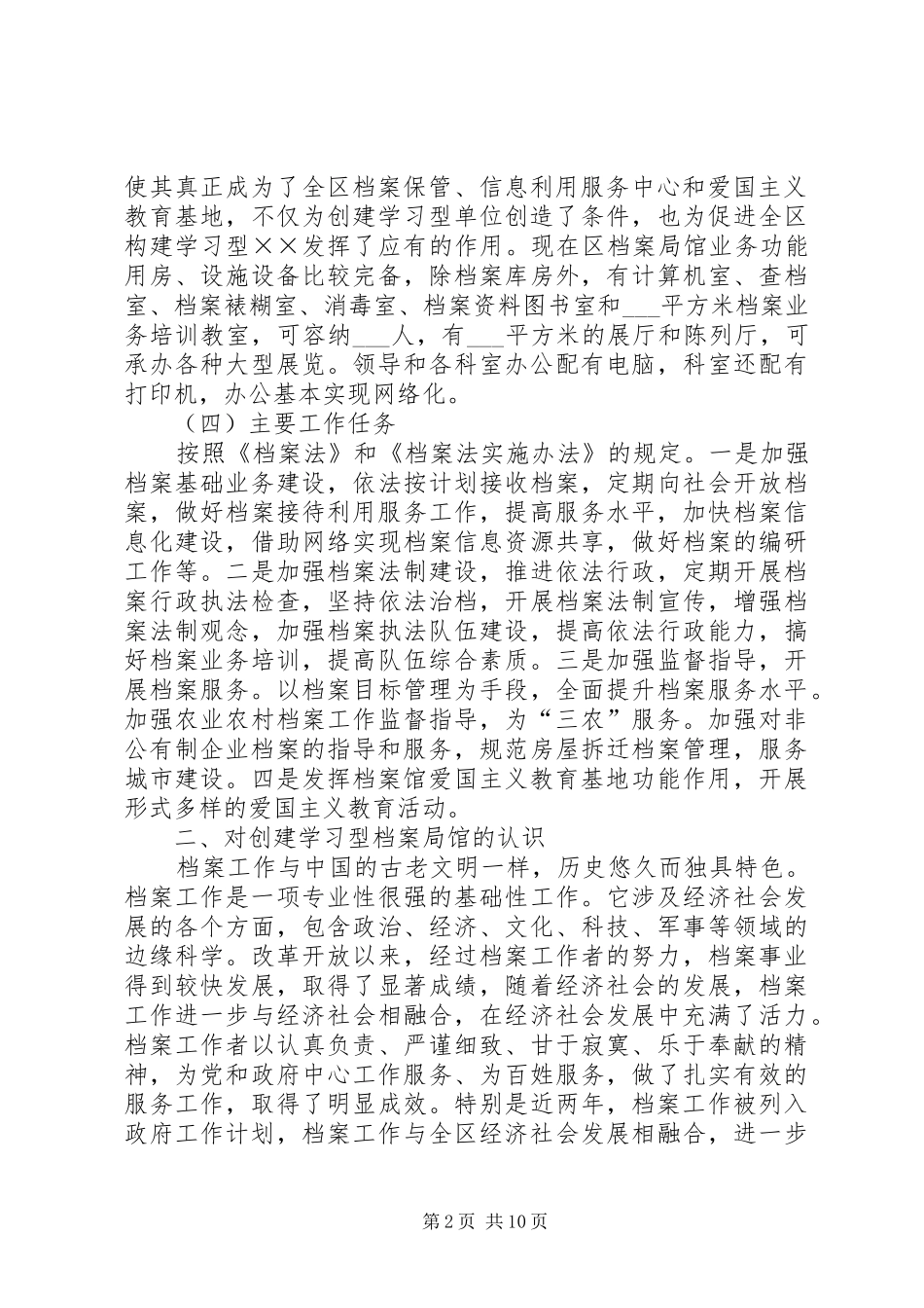 构建学习型单位工作总结_第2页