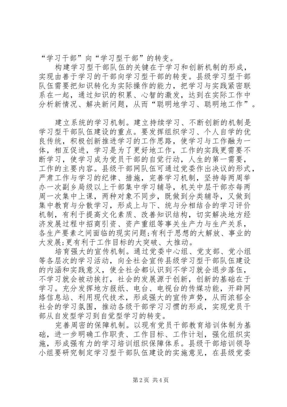 构建学习型干部队伍的心得体会_第2页