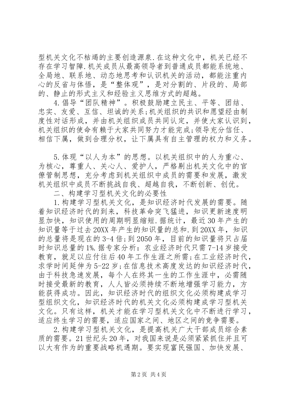 构建学习型机关文化漫谈_第2页