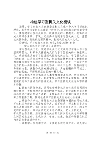 构建学习型机关文化漫谈