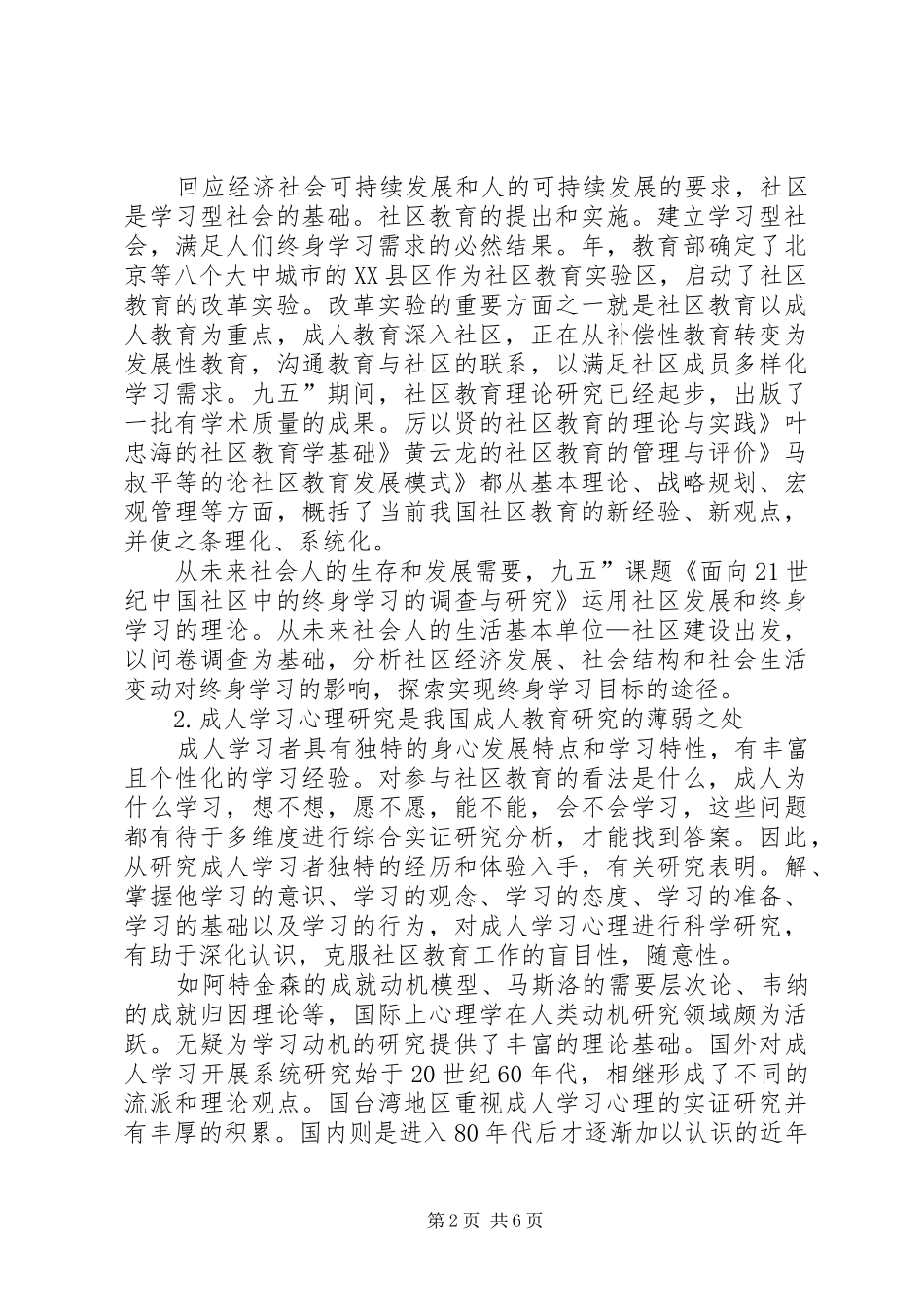 构建学习型社区动力_第2页