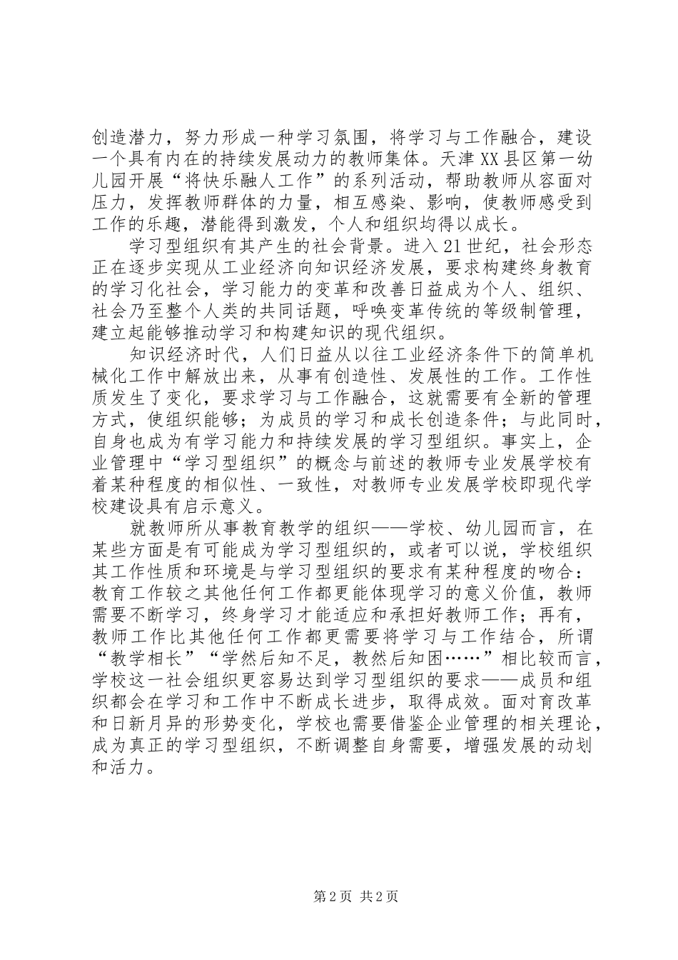 构建学习型组织_第2页