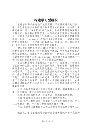 构建学习型组织