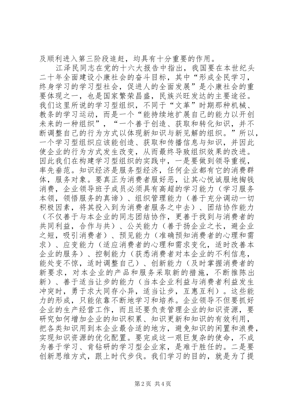 构建学习型组织迎接知识经济时代_第2页