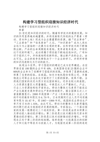 构建学习型组织迎接知识经济时代