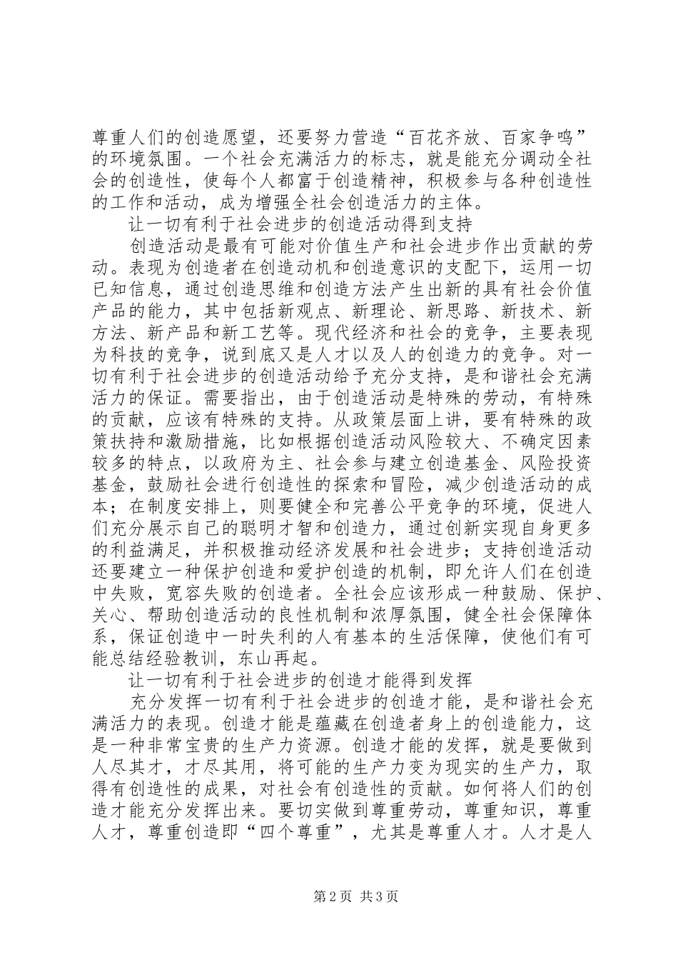 构建一个充满创造力的和谐社会_第2页