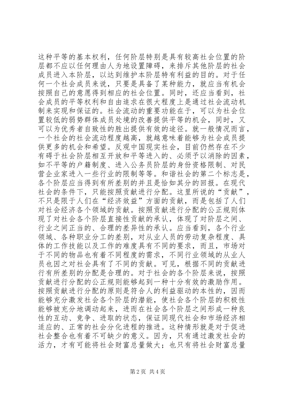 构建一个和谐社会_第2页