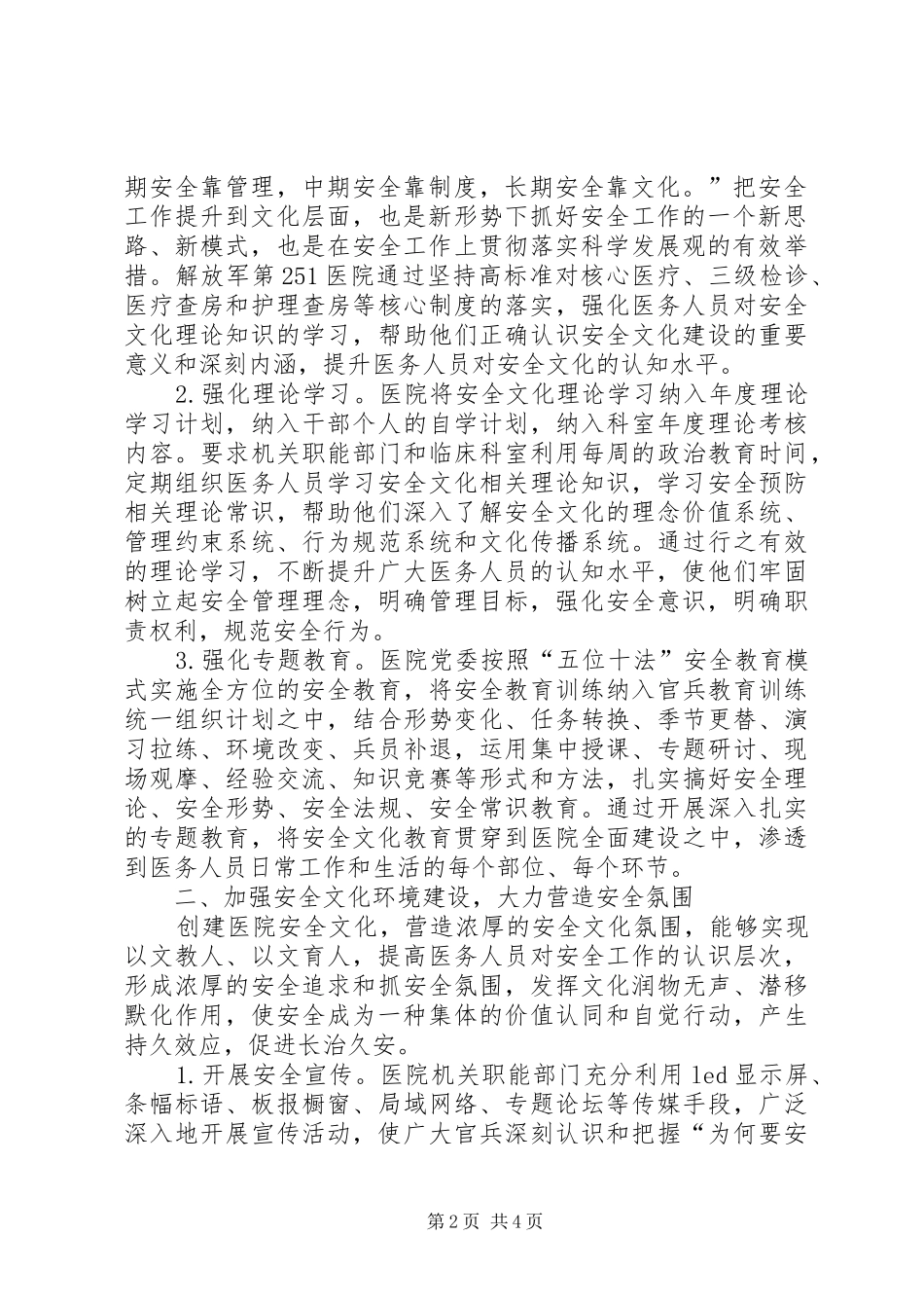 构建医院安全文化促进医院安全发展_第2页