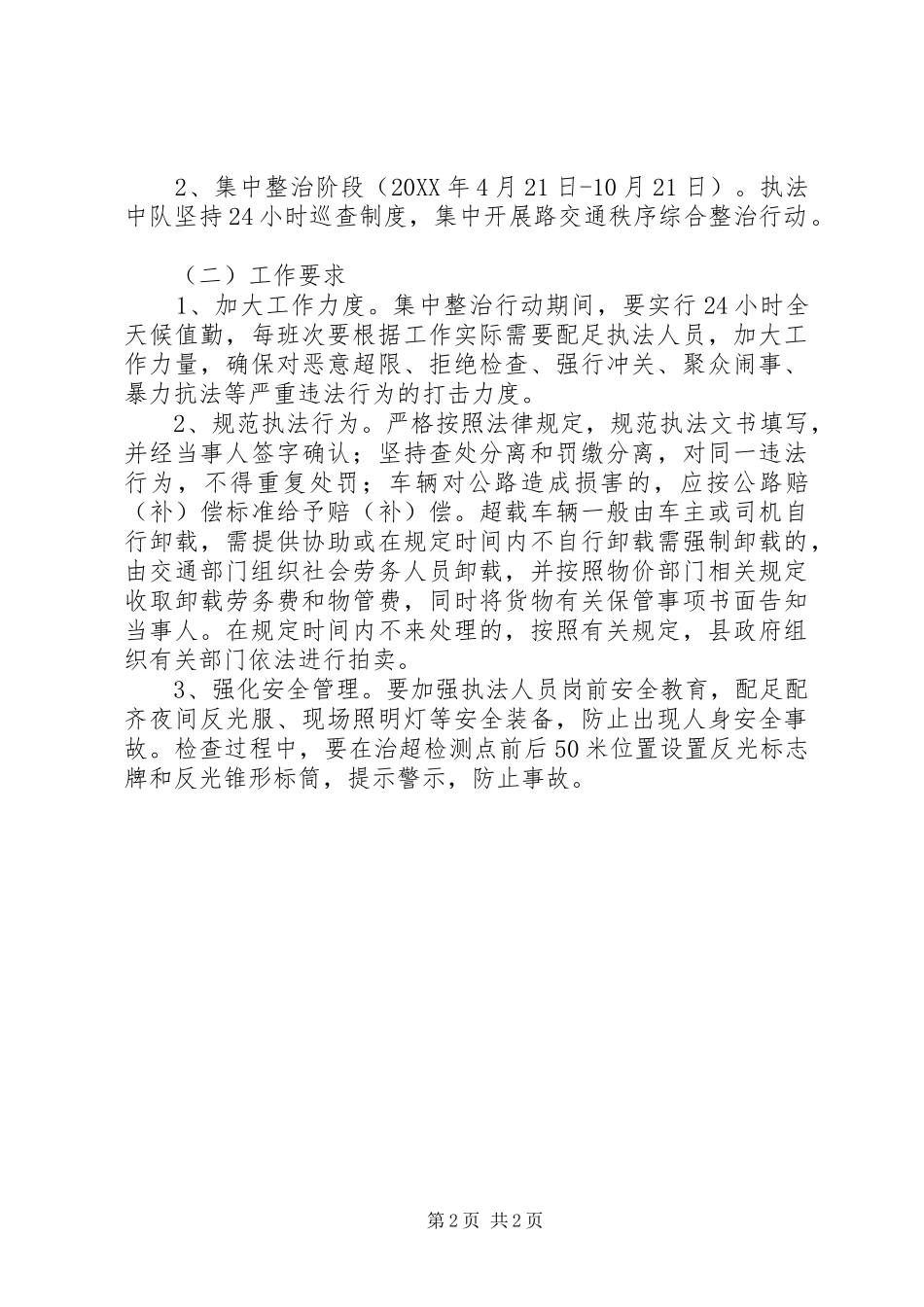 构建有序交通环境实施方案_第2页